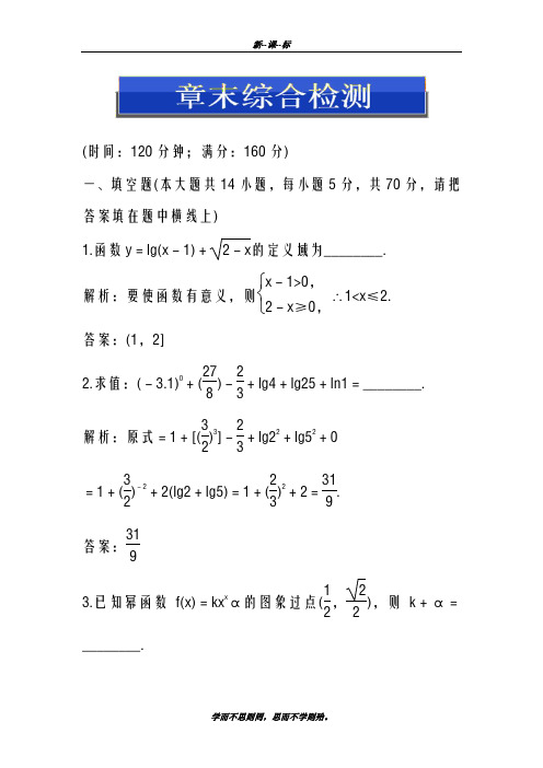 最新2018-2019学年高中数学苏教版必修一第2章章末综合检测含答案