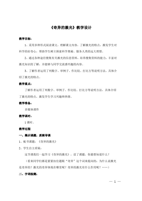 奇异的激光教学设计