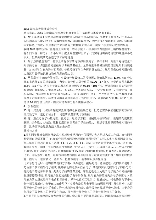 2016湖南高考物理试卷分析