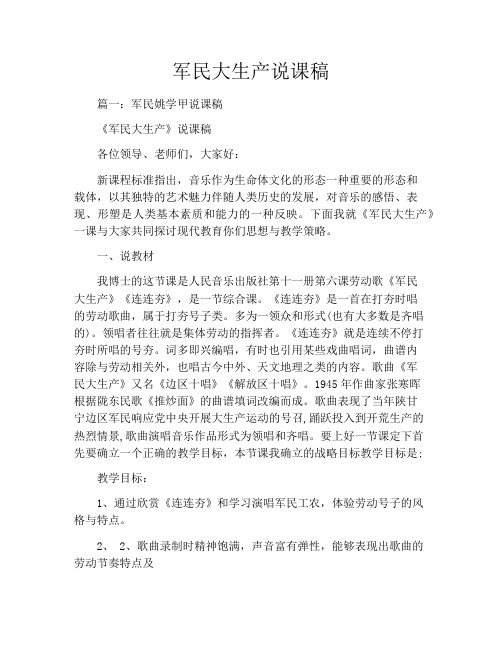 军民大生产说课稿