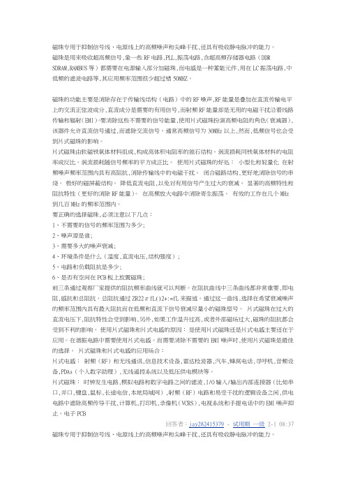 关于bead的构造和作用