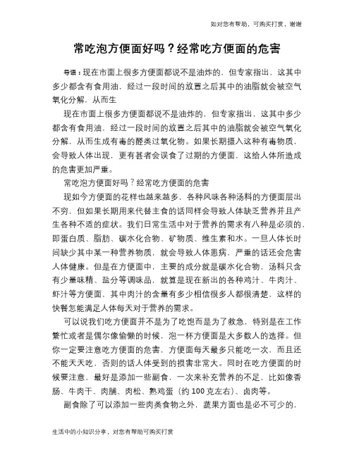 常吃泡方便面好吗？经常吃方便面的危害