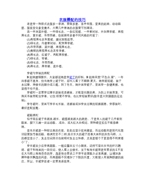 衣服裙子的搭配技巧