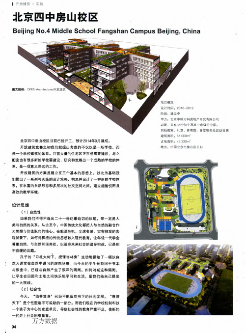 北京四中房山校区 OPEN建筑事务所