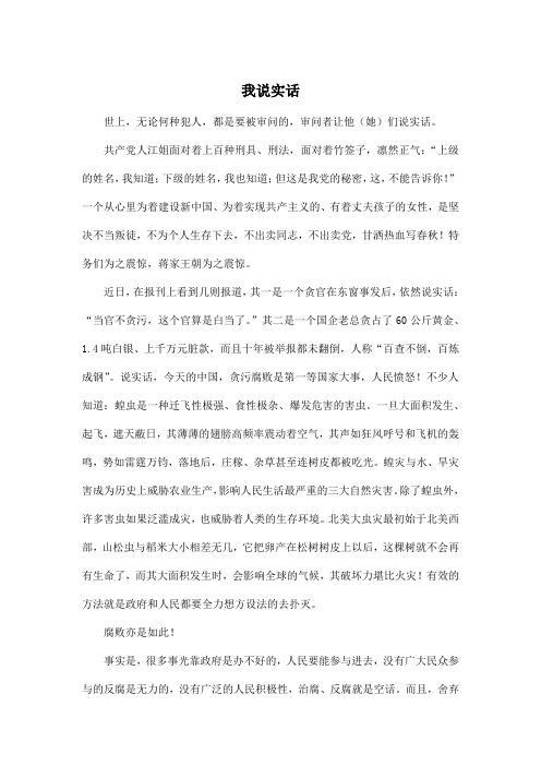 我说实话_初中初三作文800字