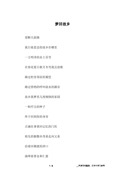 梦回故乡_初中作文_1