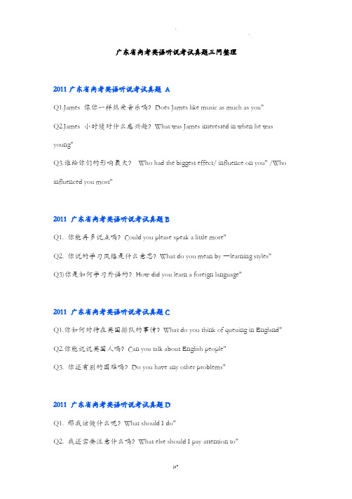 广东省高考英语听说考试真题三问整理