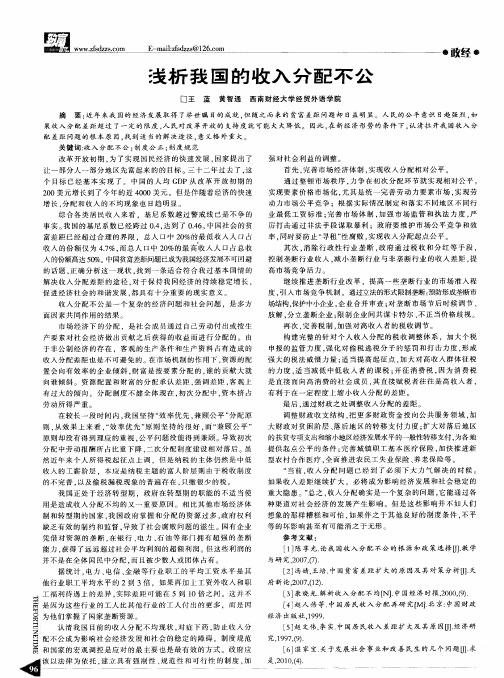 浅析我国的收入分配不公