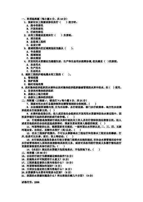 水法规与行政执法》试题及答案1