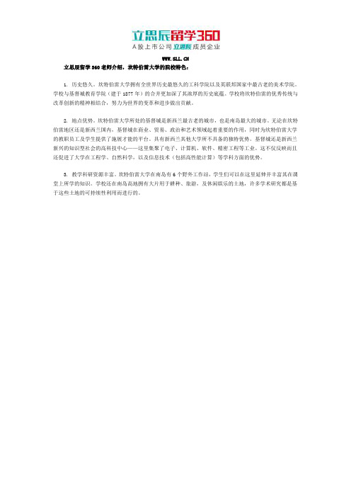 新西兰坎特伯雷大学特色方面有什么