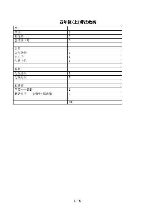 四年级上劳技教案