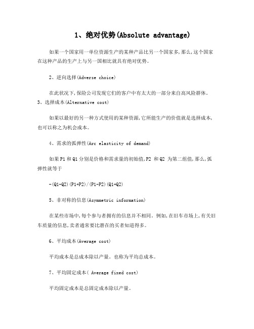 经济学上常用专业术语