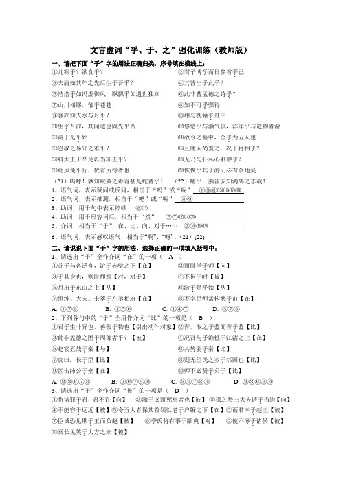 虚词“乎、于、之”练习(教师版)