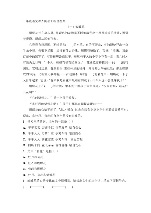 三年级语文课外阅读短文含答案