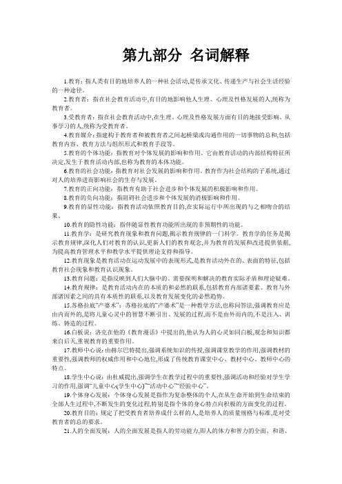 招教考试教材-9.名词解释3稿