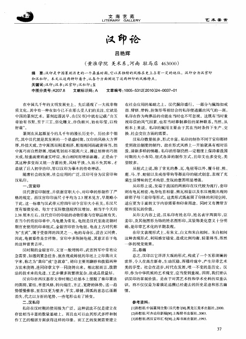 汉印论