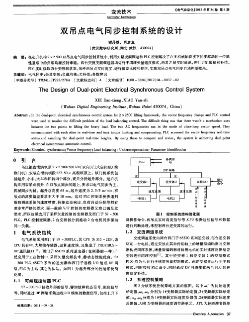 双吊点电气同步控制系统的设计