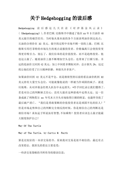 Hedgehogging读后感