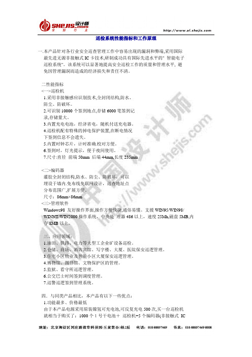 巡检系统性能指标和工作原理