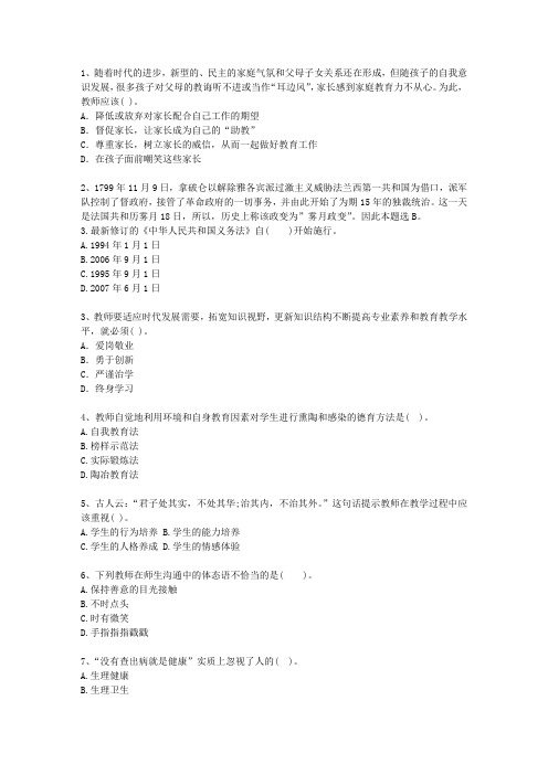 2015安徽省教师资格证考试《小学综合素质》试题及答案