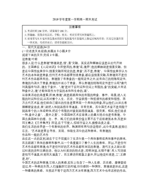 2019学年度第一学期高一语文期末考试
