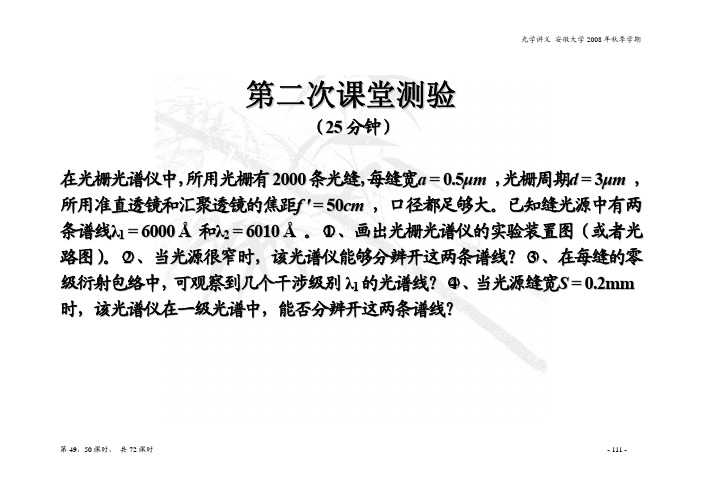 赵凯华光学optics_25