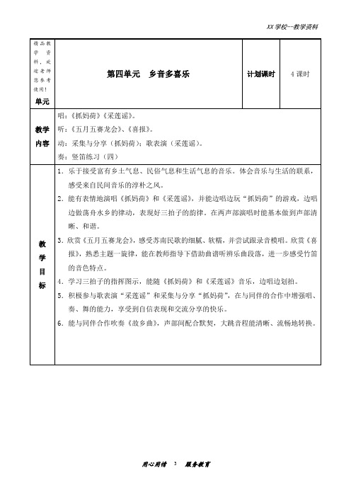 苏少版小学音乐五年级上册第四单元教案