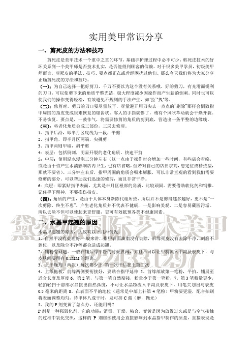 实用美甲常识分享