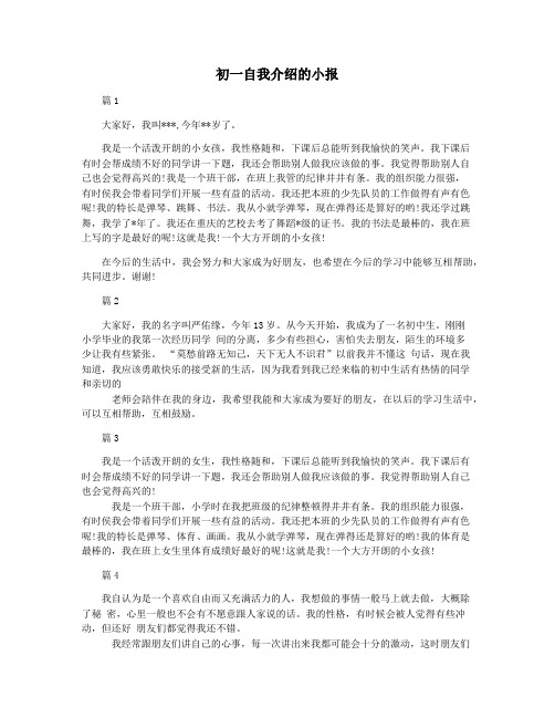 初一自我介绍的小报