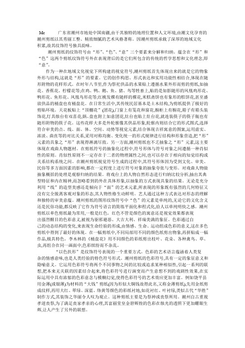 论潮州剪纸的纹饰符号_吴文轩