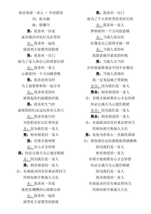 相亲相爱一家人 - 华语群星