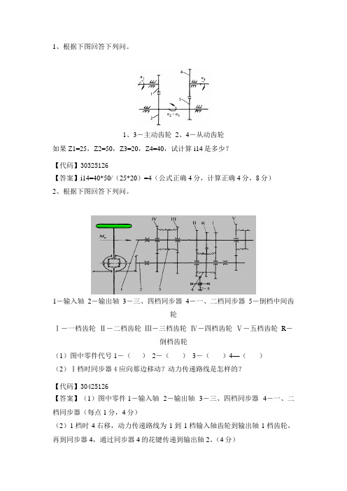汽车底盘考试复习题