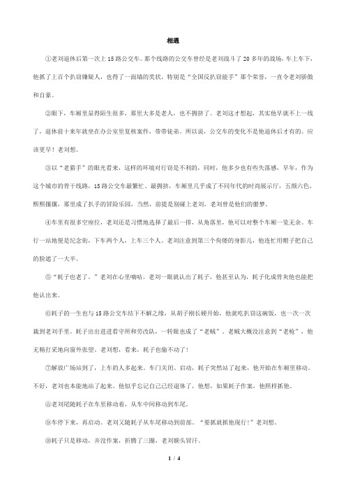 《相遇》阅读练习及答案解析(2019年广西贵港市中考题)