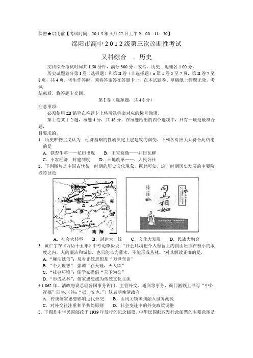 历史.2015绵阳三诊试题及答案