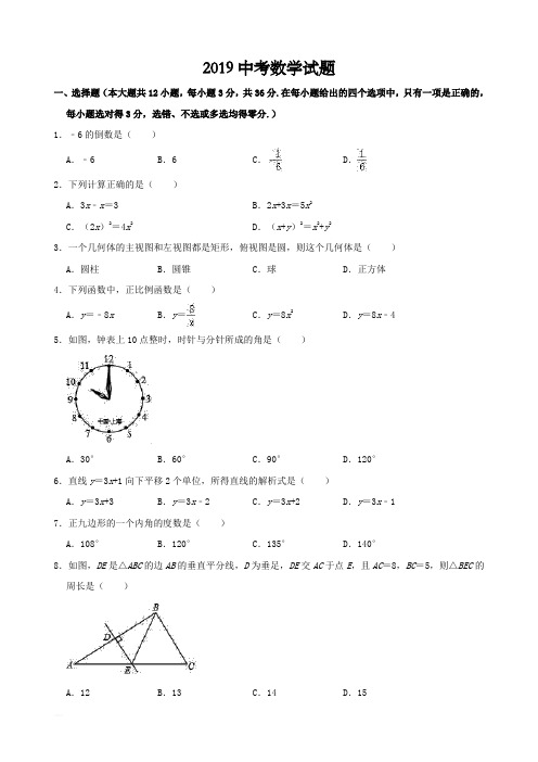 2019年广西梧州市中考数学试卷  解析版