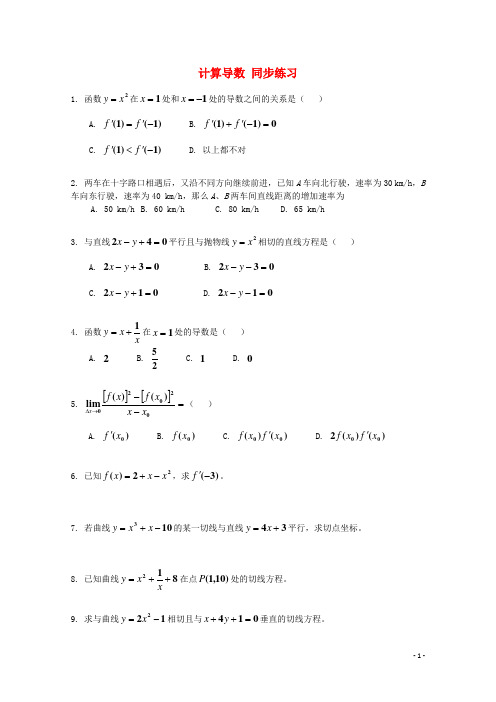 高中数学 第2章 计算导数同步练习 北师大版选修22