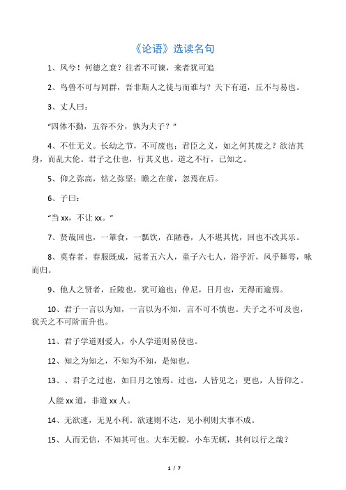 《先秦诸子选读》名句默写答案