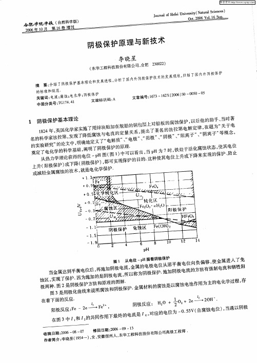 阴极保护原理与新技术