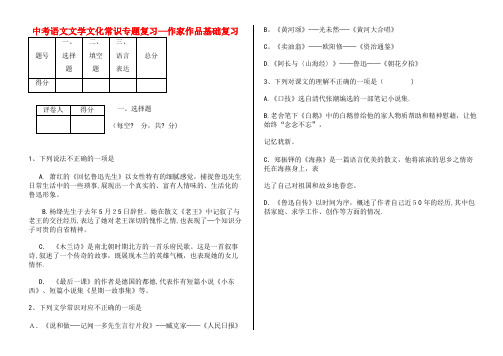中考语文 文学文化常识专题复习 作家作品基础(2021-2022学年)
