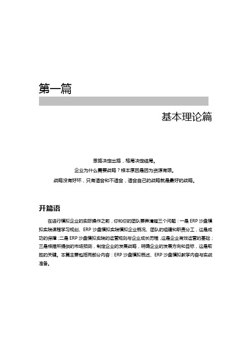ERP沙盘模拟概述教学内容