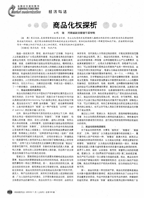 商品化权探析