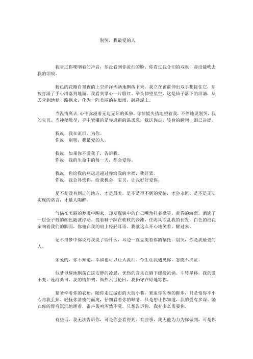 别哭,我最爱的人