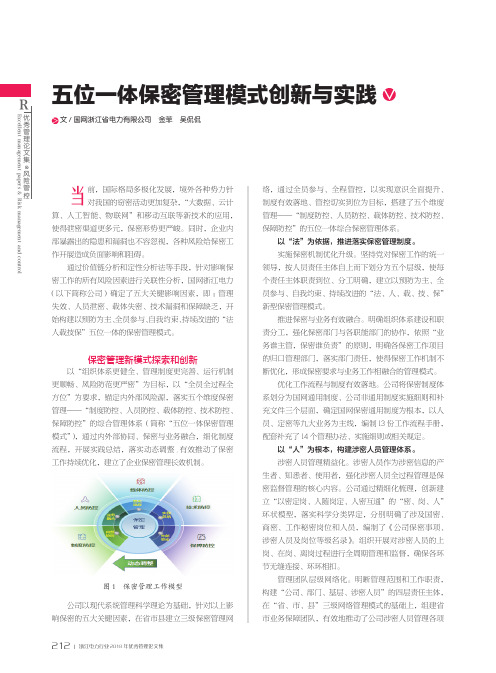 五位一体保密管理模式创新与实践
