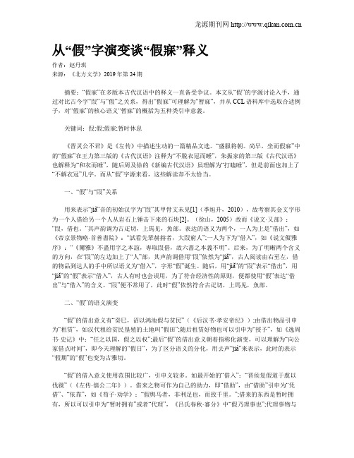 从“假”字演变谈“假寐”释义