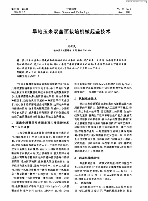 旱地玉米双垄面栽培机械起垄技术