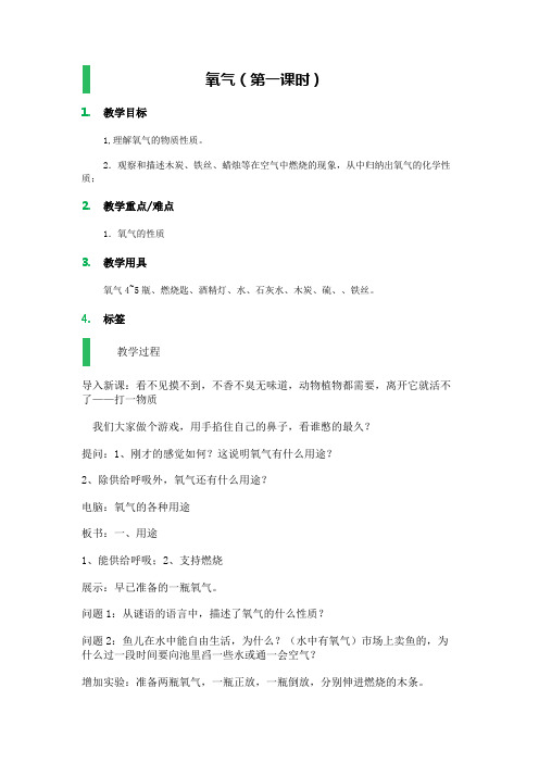 北京新课标九年级上册初中化学《第2章 空气之谜 第三节 氧气的性质》_2