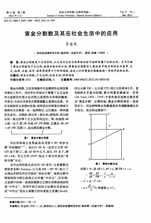 黄金分割数及其在社会生活中的应用