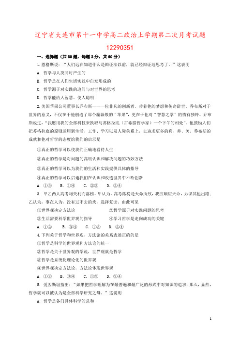 辽宁省大连市第十一中学高二政治上学期第二次月考试题12290351
