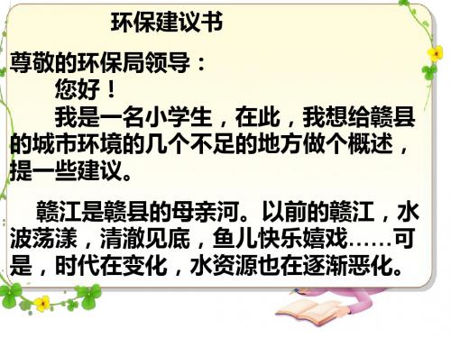 人教版语文六年级上册习作四-PPT课件