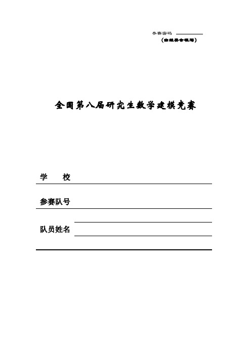 2011年研究生数学建模竞赛优秀论文选-《吸波材料与微波暗室问题的数学建模》2-38页